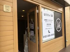 はりきゅう錬