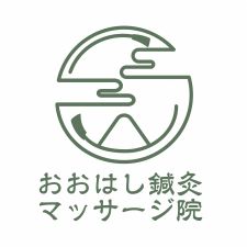 おおはし鍼灸マッサージ院