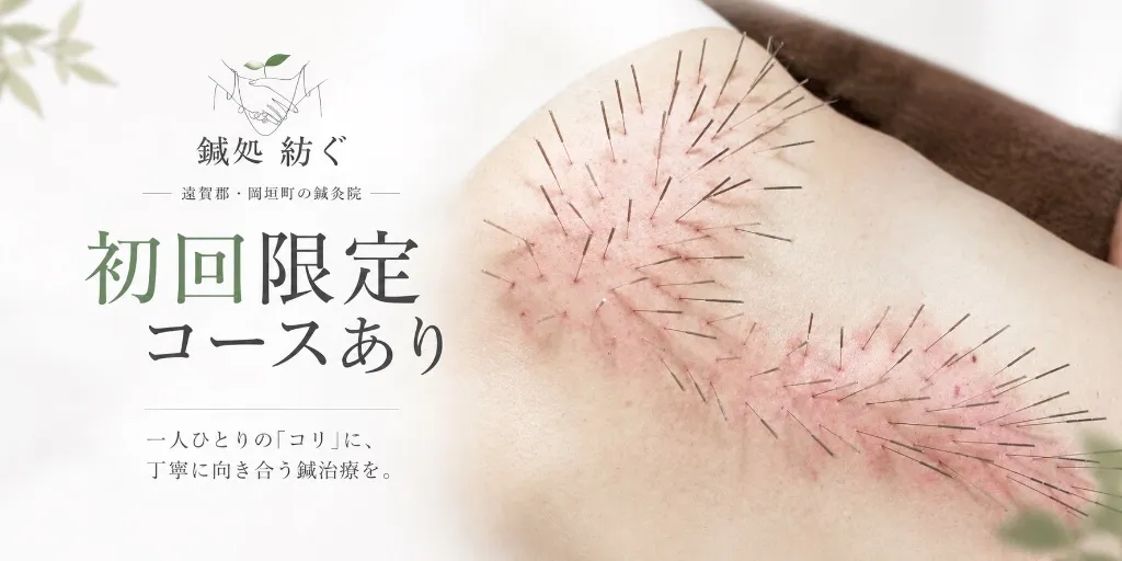 鍼処 紡ぐ