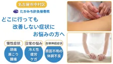 たかみち針灸接骨院