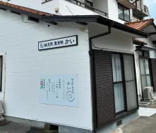 鍼灸院・整骨院 かい