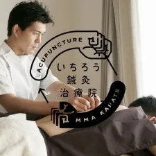 いちろう鍼灸治療院