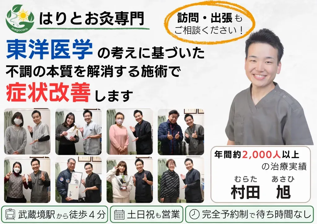 真ごころ鍼灸院【東洋医学・はりとお灸専門】