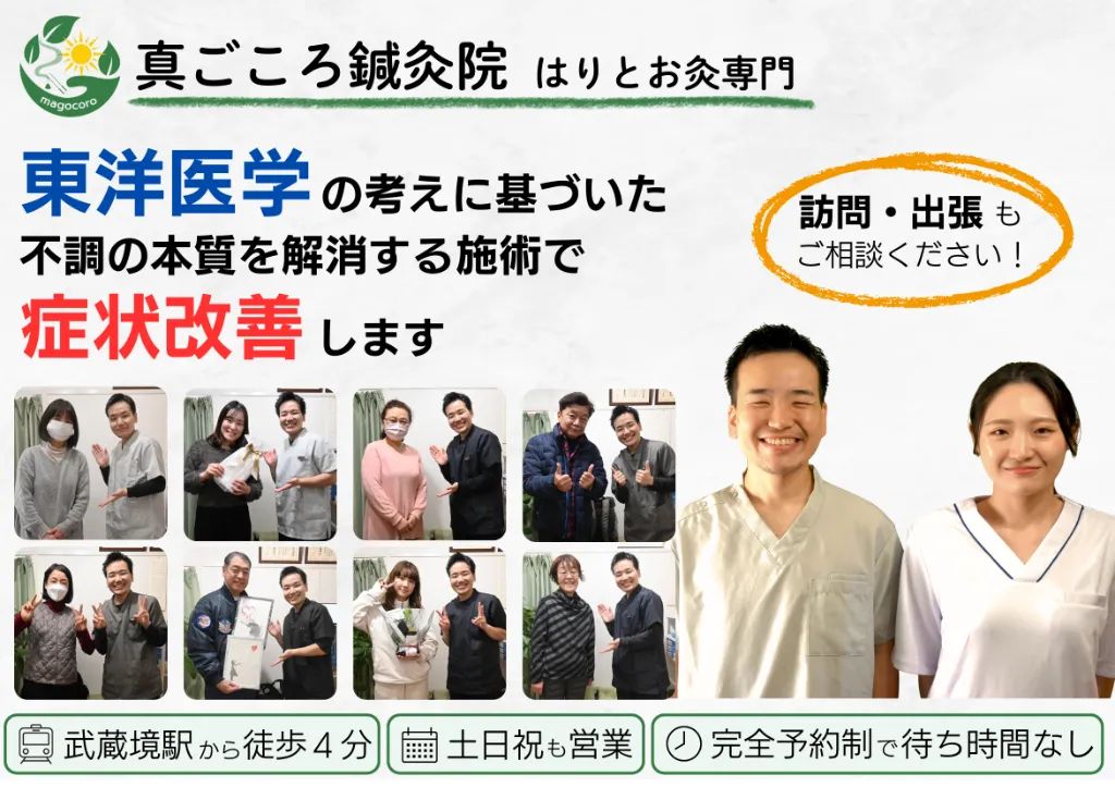 【東洋医学・はりとお灸専門】真ごころ鍼灸院