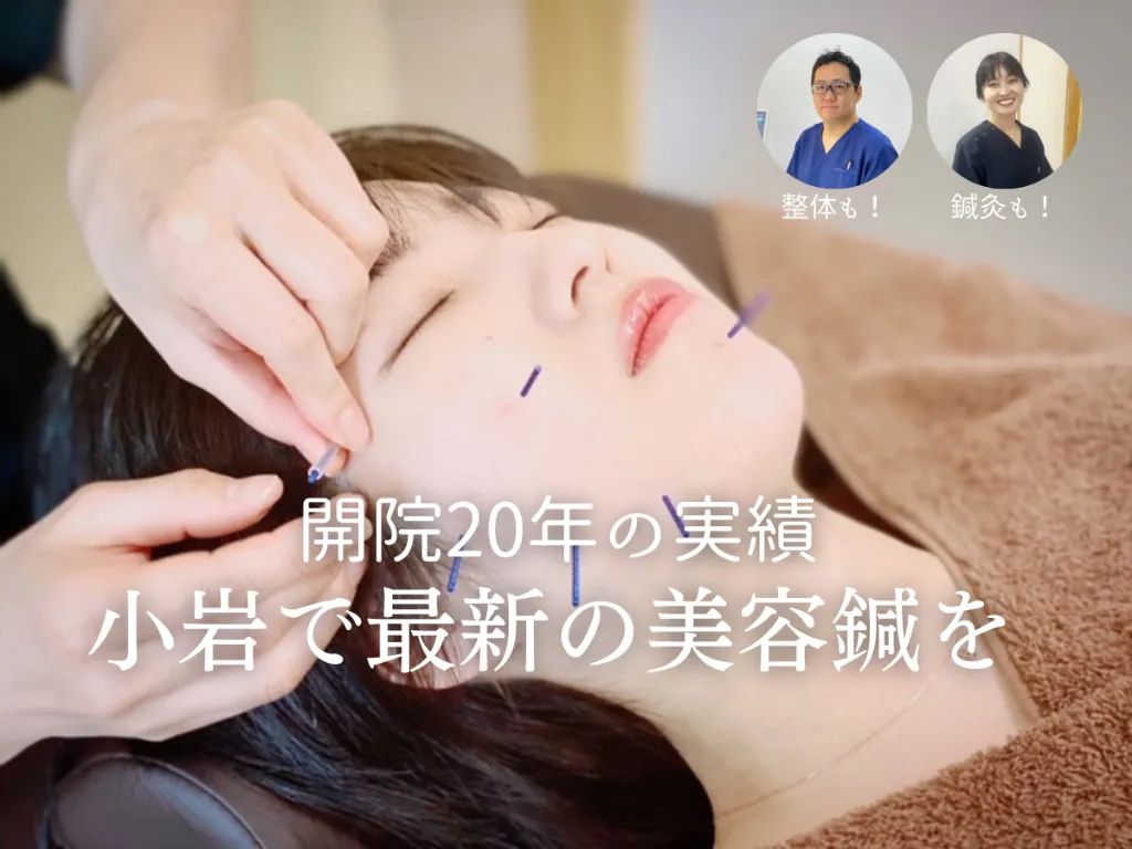 あとらす鍼灸整骨院