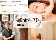 美容鍼灸サロン ラ・コンシェル町田店