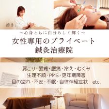 はりきゅう院うみゆら