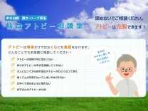 東洋治療院 仙台アトピー相談室