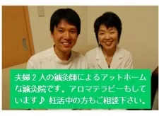 園田鍼灸治療院~香りの空間~