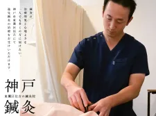 逸見鍼灸|神戸店 Holistic Body Care