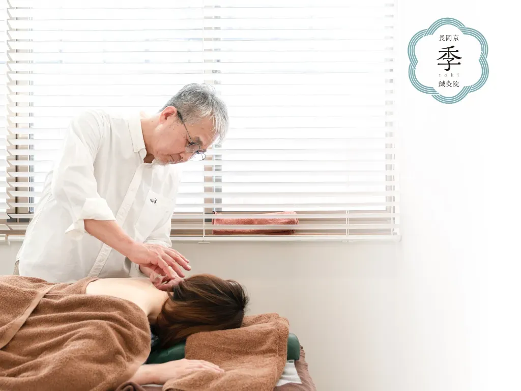 長岡京　季　鍼灸院