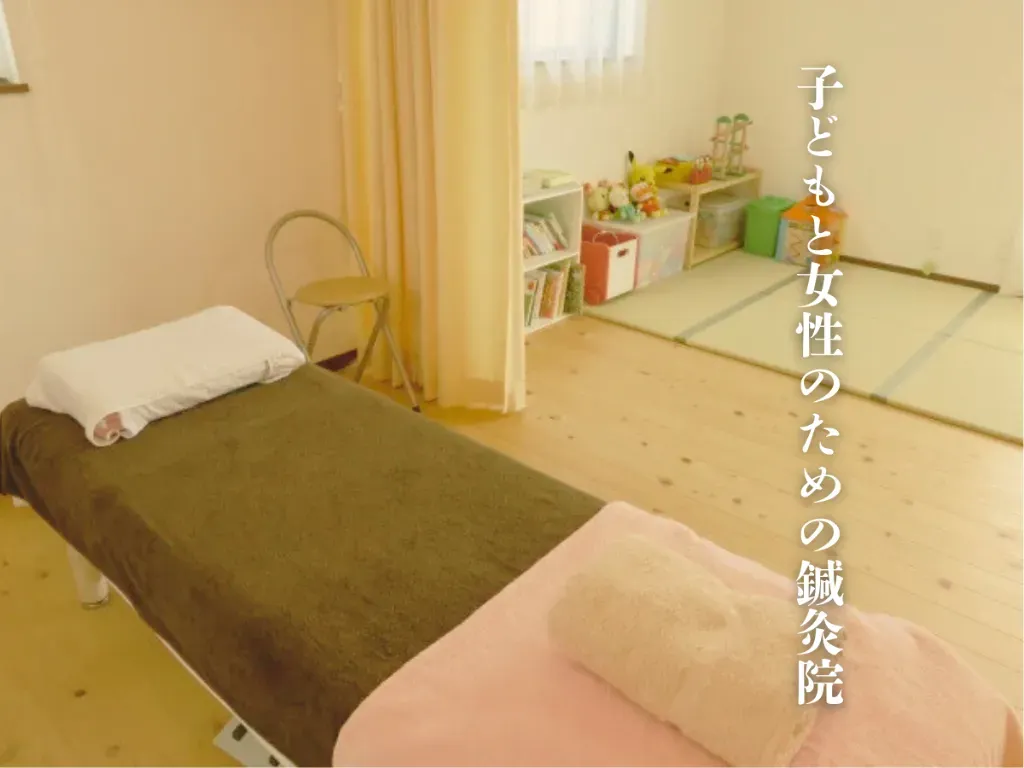 なのはな鍼灸院