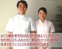 おぐら鍼灸整骨院