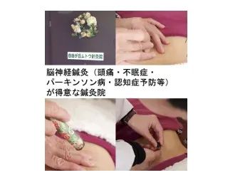 自由が丘ムトウ針灸院