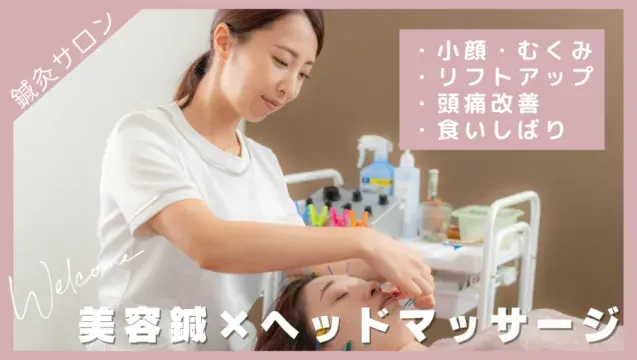 鍼灸サロンAYAKA