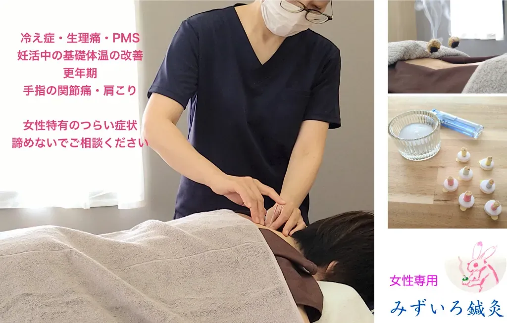 みずいろ鍼灸