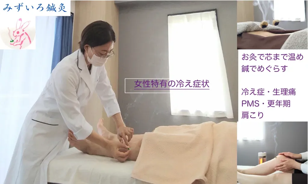 みずいろ鍼灸
