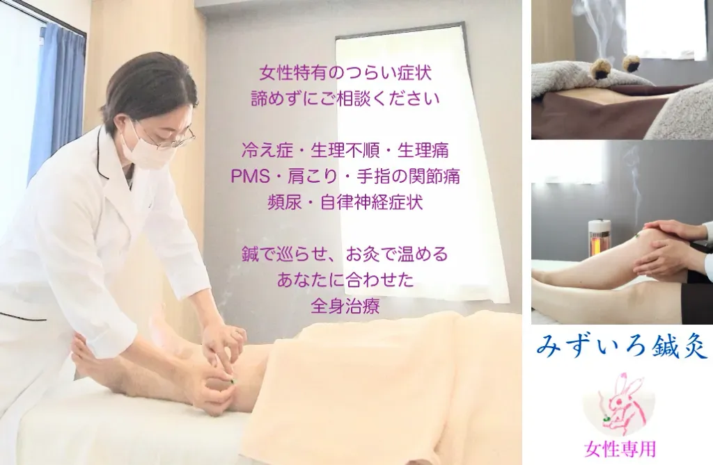 みずいろ鍼灸