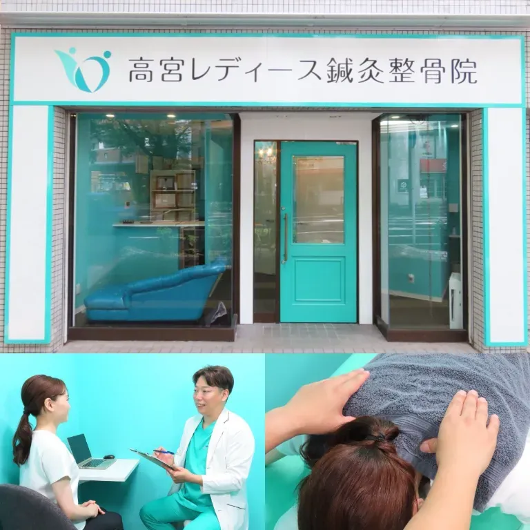 高宮レディース鍼灸整骨院