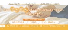 稲毛駅前鍼灸院ここまる