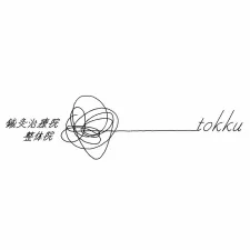 鍼灸治療院・整体院 tokku
