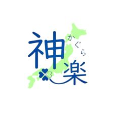 神楽訪問鍼灸院
