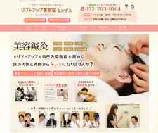 中来田鍼灸整骨院