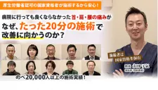 永田治療院