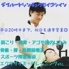岐阜ハート鍼灸整骨院