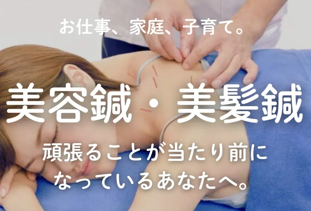 シンフォニー鍼灸院