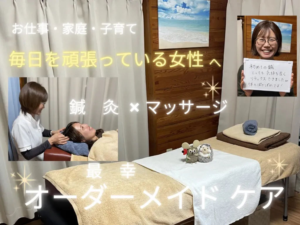 シンフォニー鍼灸院