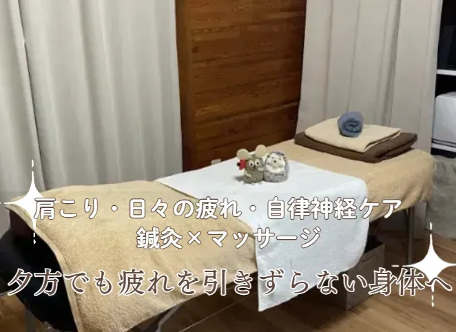 シンフォニー鍼灸院　川越