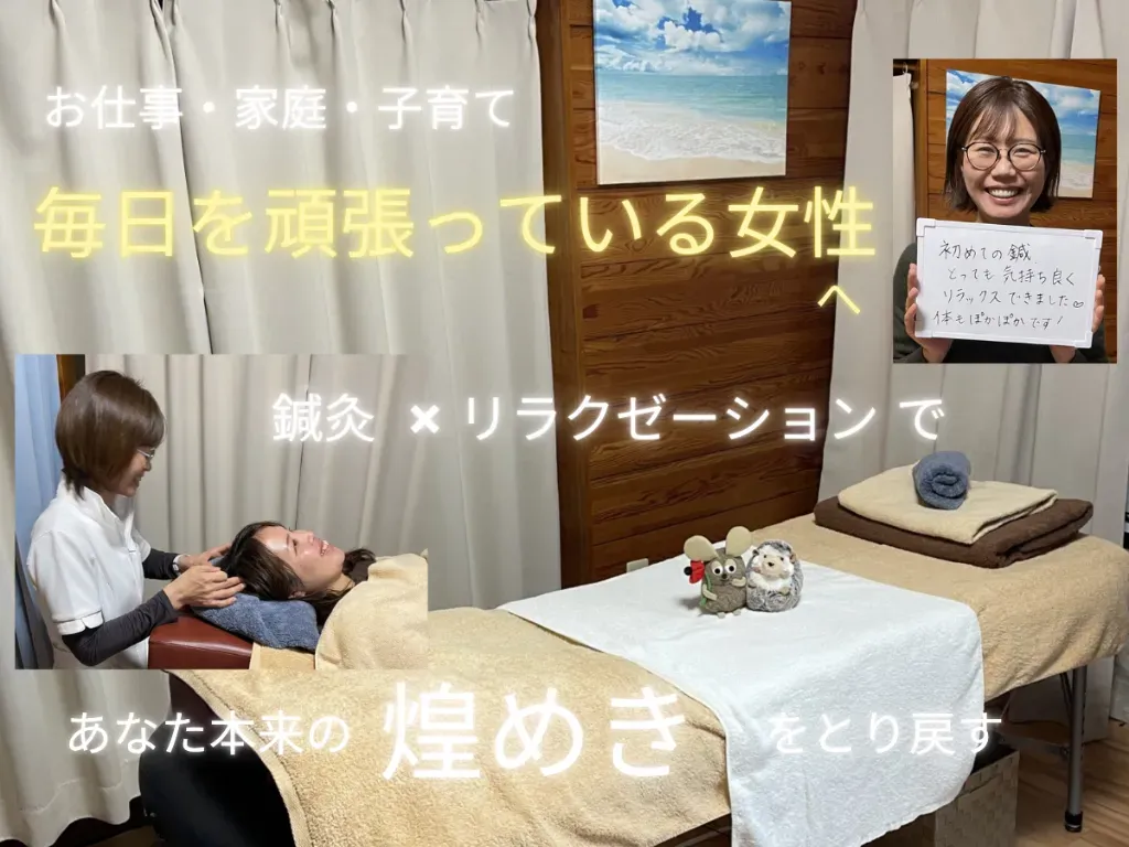 シンフォニー鍼灸院