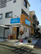 みどり鍼灸整骨院