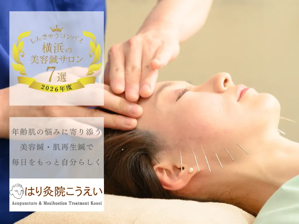 はり灸院こうえい