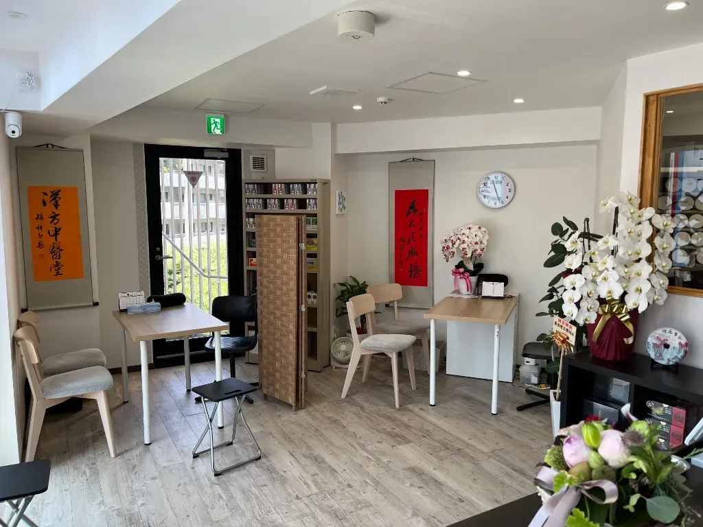 新春漢方薬局・鍼灸院