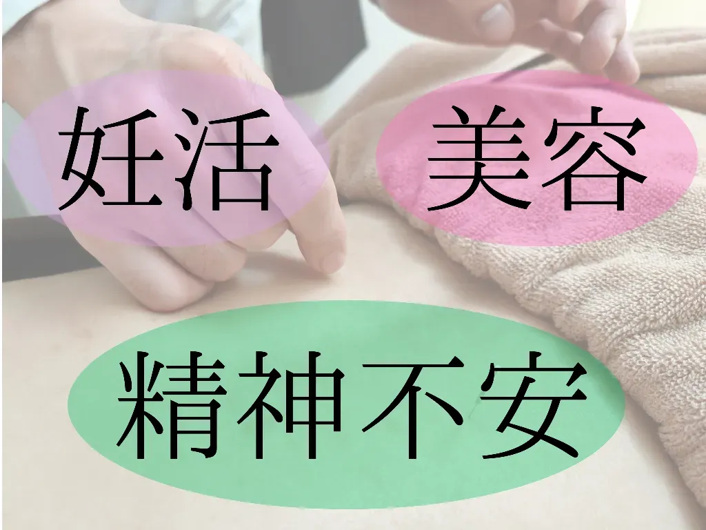 新春漢方薬局・鍼灸院　～不妊・不眠～