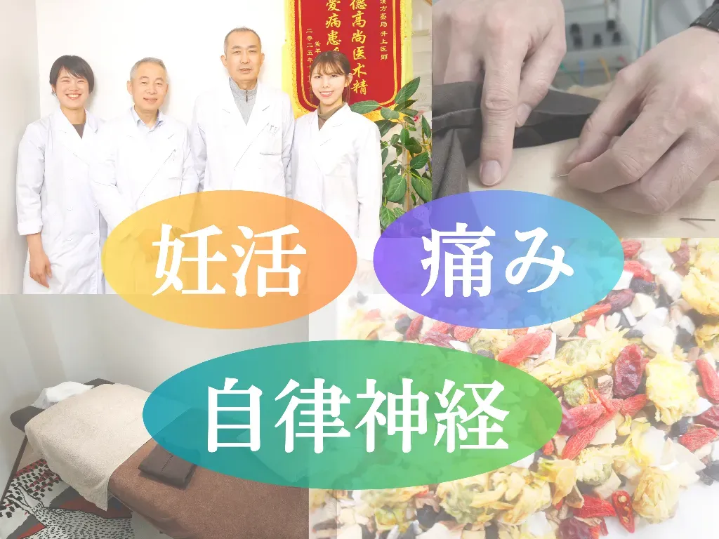 新春漢方薬局・鍼灸院　～不妊・不眠～