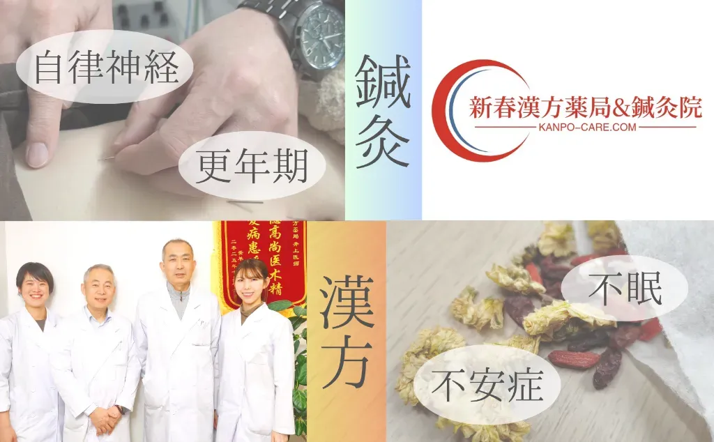 新春漢方薬局・鍼灸院　～不妊・不眠～
