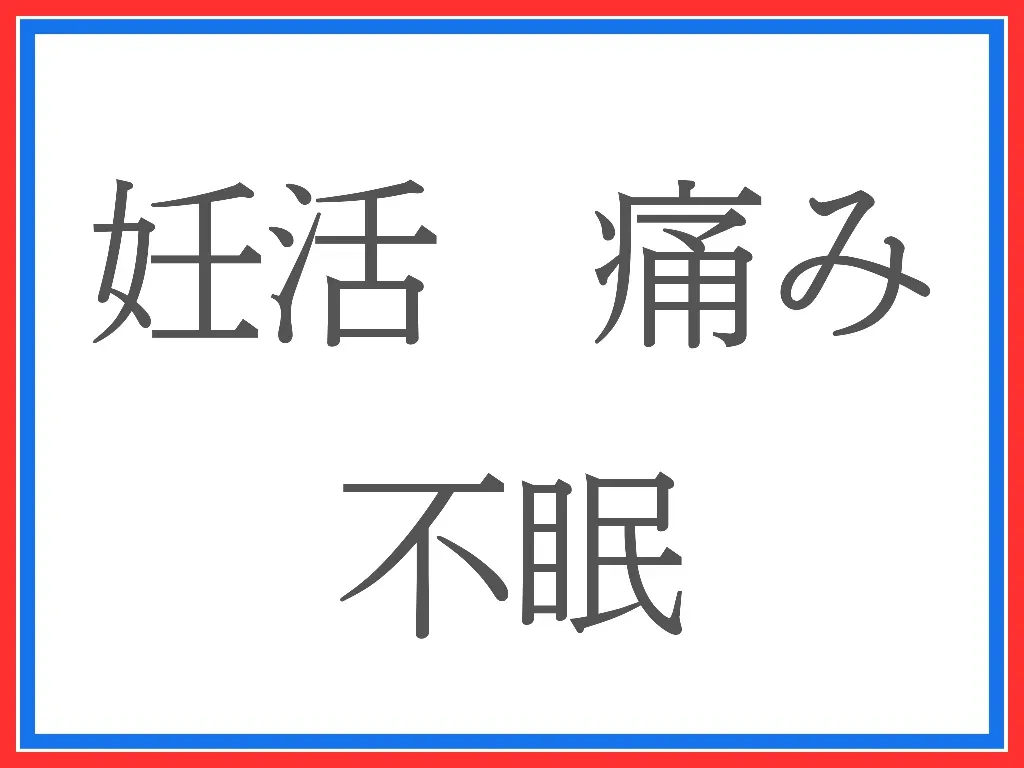 新春漢方薬局・鍼灸院　～不妊・不眠～