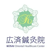 広済鍼灸院