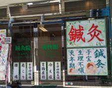 鍼灸院爽快館西葛西店