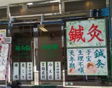 鍼灸院爽快館西葛西店