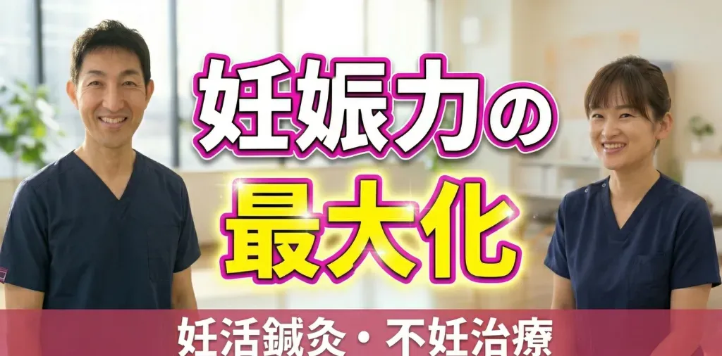 アキュア鍼灸院