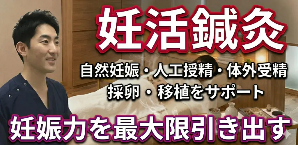 アキュア鍼灸院