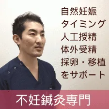 アキュア鍼灸院