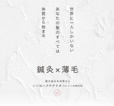 いいね鍼灸院　東京院