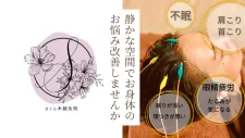 さくら木鍼灸院