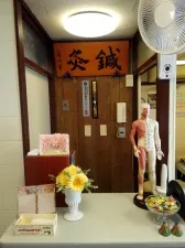 泉心堂鍼灸院
