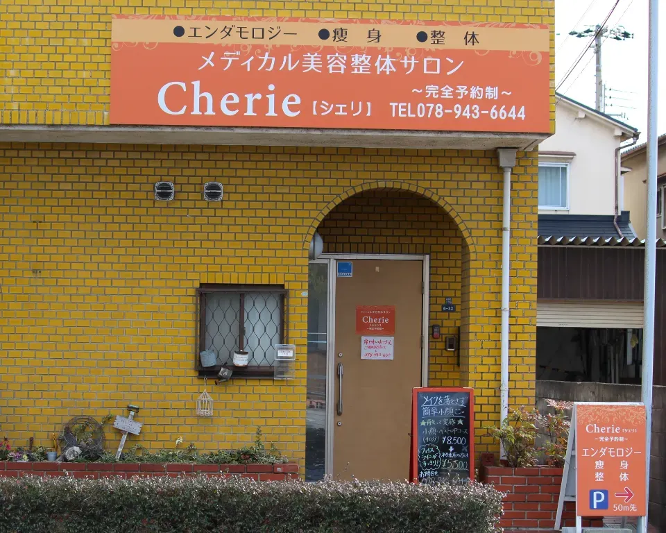 鍼灸治療院　リハ・シェリ